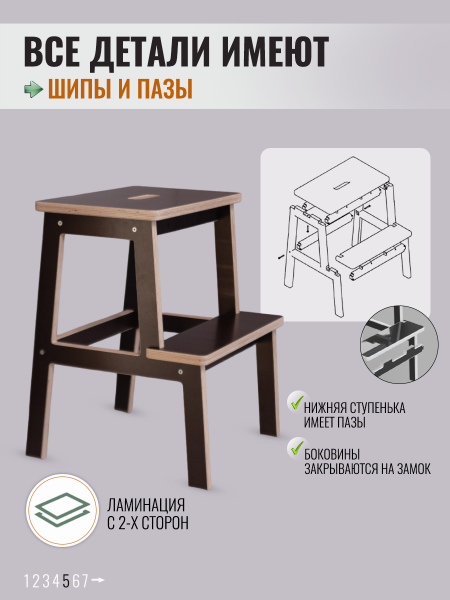 Табурет-стремянка, коричневый, высота 50 см