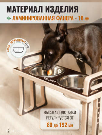 Миски на подставке