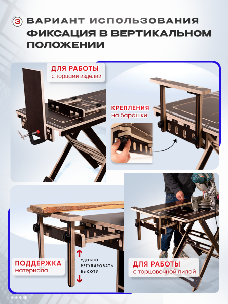Элемент поддержки для верстака, полный комплект
