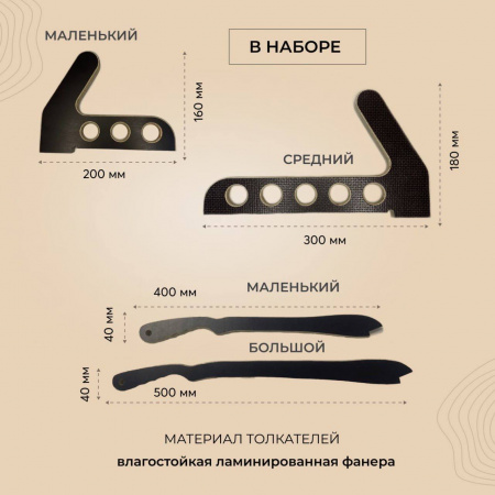 Набор толкателей, 4 шт.