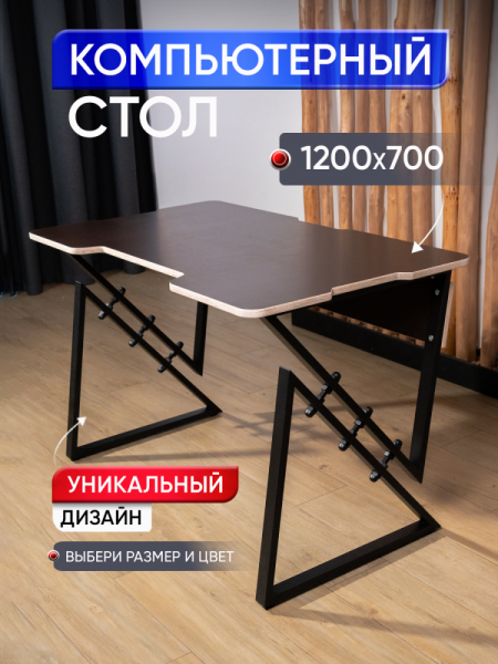 "Дизайн +" Стол компьютерный, игровой, чёрный / коричневый 700 мм