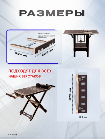 Элемент поддержки для верстака, полный комплект