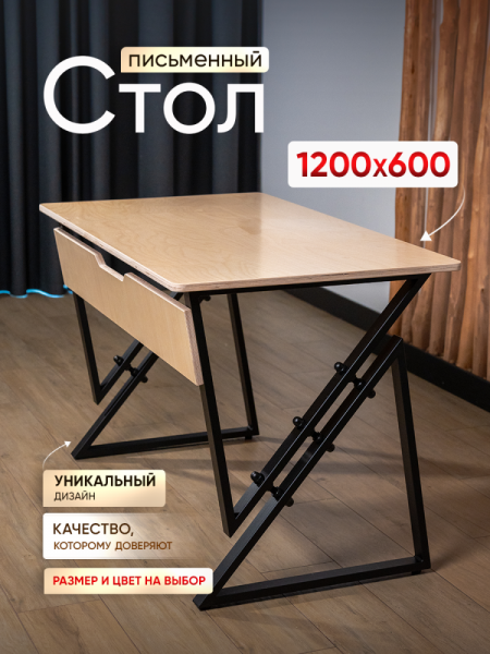 "Дизайн + " Стол письменный офисный, прозрачная ламинация, металл, 600 мм.