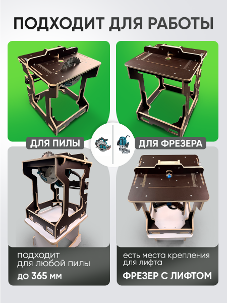 Верстак стационарный, для пилы и фрезера "Тумба"