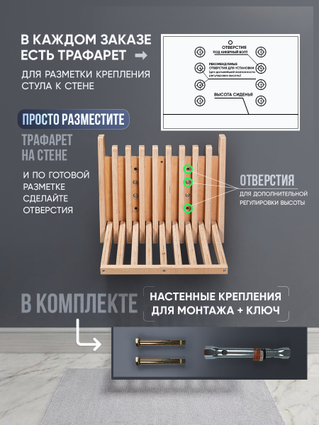 Стул настенный. откидной, "Светлое дерево"