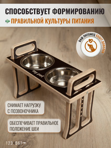 Миски на подставке