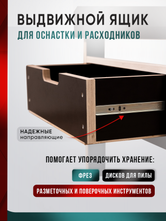 Верстак стационарный, для пилы и фрезера "Тумба МАХ"