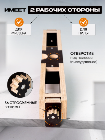 Параллельный упор с винтовым креплением