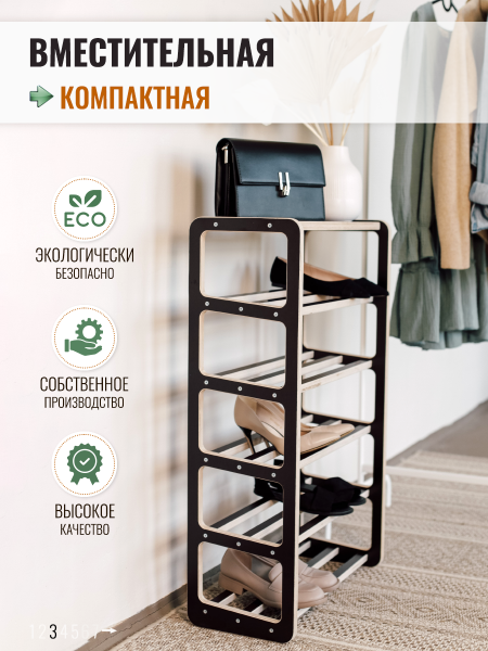 Обувница  открытая, высокая