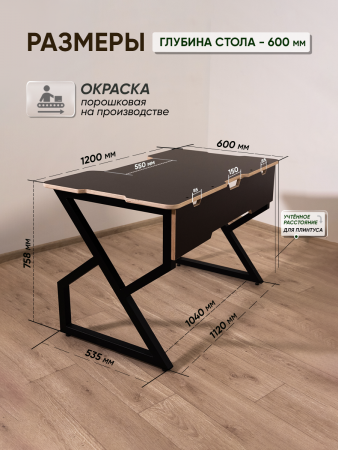 Стол компьютерный, игровой, чёрный 600 мм