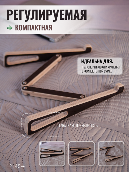 Подставка для ноутбука, планшета складная, коричневая