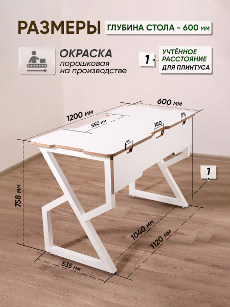 Стол компьютерный, игровой, белый 600 мм
