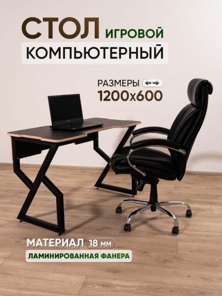 "Лофт" Стол компьютерный, игровой, чёрный 600 мм