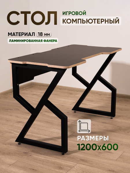 Стол компьютерный, игровой, чёрный 600 мм