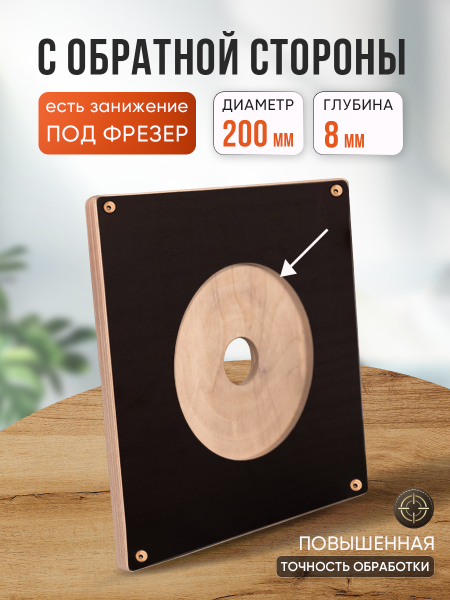 Вставка  с разметкой, для фрезера, 320 х 320 