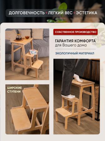 Табурет-стремянка, раскладной, в прозрачной ламинации