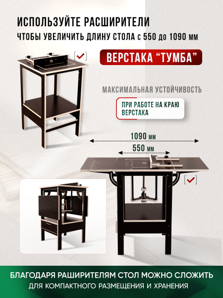 Расширители стола для верстака "Тумба"  2 шт 