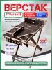 Верстак складной, для пилы и фрезера Titan Base