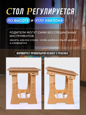 Стол детский с регулировкой высоты и наклона, в прозрачной ламинации