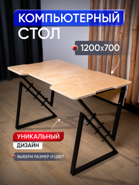 "Дизайн+" Стол компьютерный, игровой, прозрачная ламинация, 700 мм