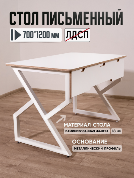 Стол письменный, белый, 700 мм
