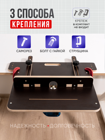 Стол-площадка универсальный, для пилы и фрезера,  12 мм