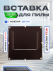 Вставка с разметкой, для пилы, 380 х 380, Titan
