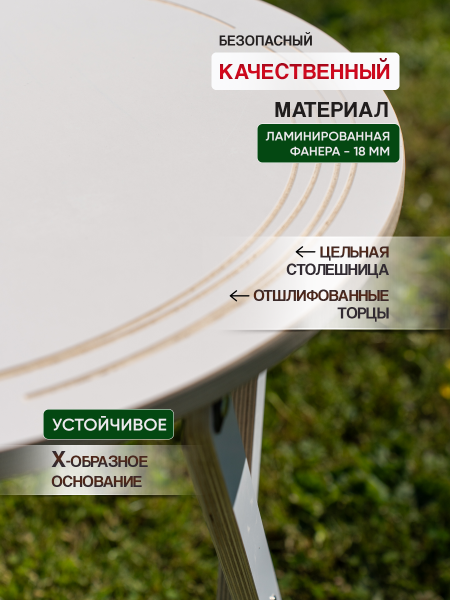 Стол складной с круглой столешницей, белый 