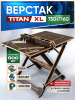 Верстак складной, для пилы и фрезера Titan XL