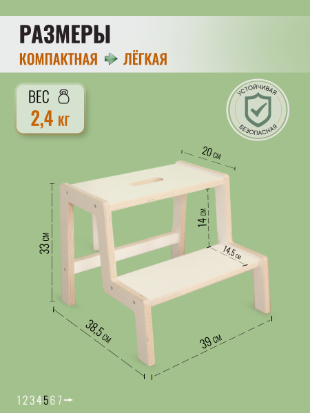 Табурет-ступенька, белый, высота 33 см