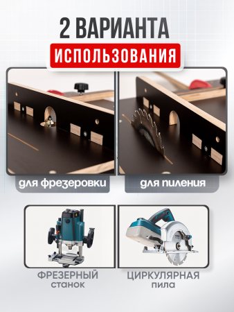 Стол-площадка универсальный, для пилы и фрезера,  12 мм