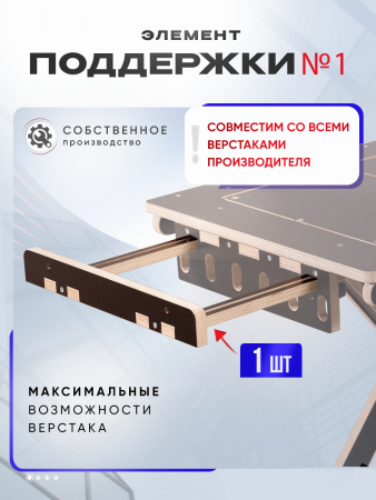 Элемент поддержки №1