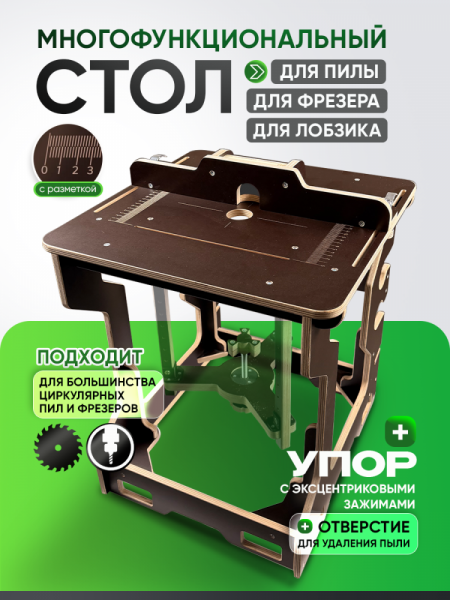Верстак стационарный, для пилы и фрезера "Тумба"