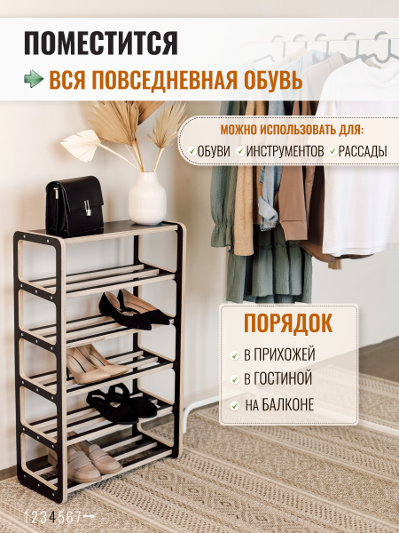 Обувница  открытая, высокая