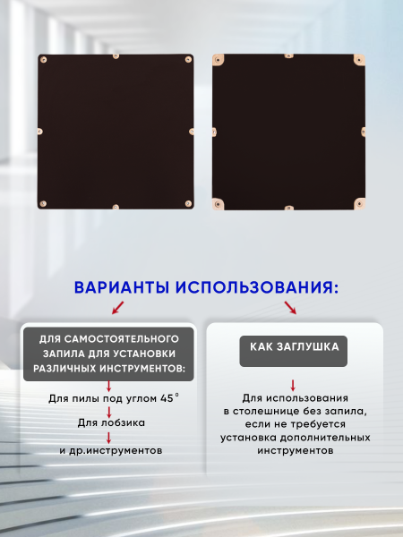Вставка без пропила, глухая, 380 х 380, Titan