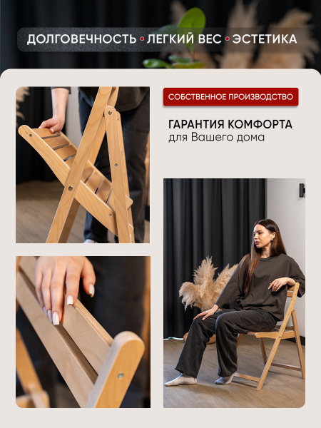 Стул складной  со спинкой, в бесцветной ламинации
