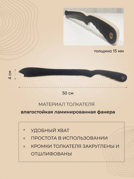 Толкатель большой, прямой 500 х 40 мм